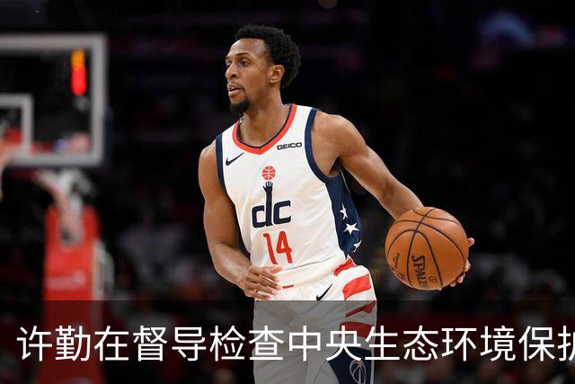 许勤在督导检查中央生态环境保护督察整改工作并巡河时强调 忠诚践行习近平生态文明思想 奋力谱写美丽中国建设龙江新篇章
